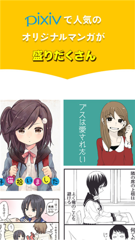 pixiv漫画 原创漫画