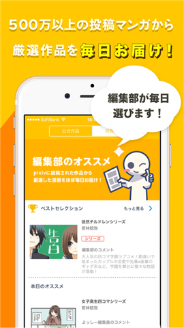pixiv漫画 编辑部推荐